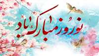 سال نو بر شما مبارک باد 