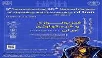 پنجمین کنگره بین المللی و بیست و ششمین کنگره فیزیولوژی و فارماکولوژی ایران