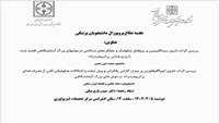  برگزاری جلسه دفاع پروپوزال دانشجویان پزشکی