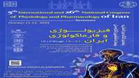 فراخوان پنجمین کنگره بین المللی و بیست و ششمین کنگره ملی فیزیولوژی و فارماکولوژی ایران