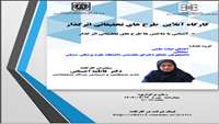 کارگاه آموزشی "طرح های تحقیقاتی اثرگذار"