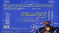 برگزاری پنجمین کنگره بین المللی و بیست و ششمین کنگره فیزیولوژی و فارماکولوژی ایران