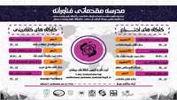 برگزاری مدرسه مجازی مقدماتی فناورانه
