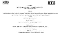 برگزاری جلسه پیش دفاع رساله دکتری تخصصی پژوهشی فیزیولوژی پزشکی