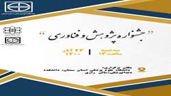 جشنواره پژوهش و فناوری 