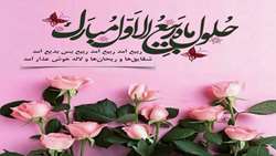 حلول ماه ربیع الاول مبارک باد 