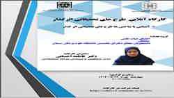 کارگاه آموزشی 