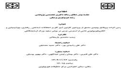 برگزاری جلسه پیش دفاع رساله دکتری تخصصی پژوهشی فیزیولوژی پزشکی